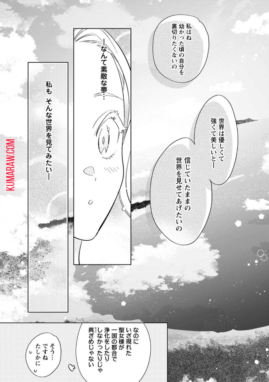 誰にも愛されないので床を磨いていたらそこが聖域化した令嬢の話 第11.1話 - Page 10