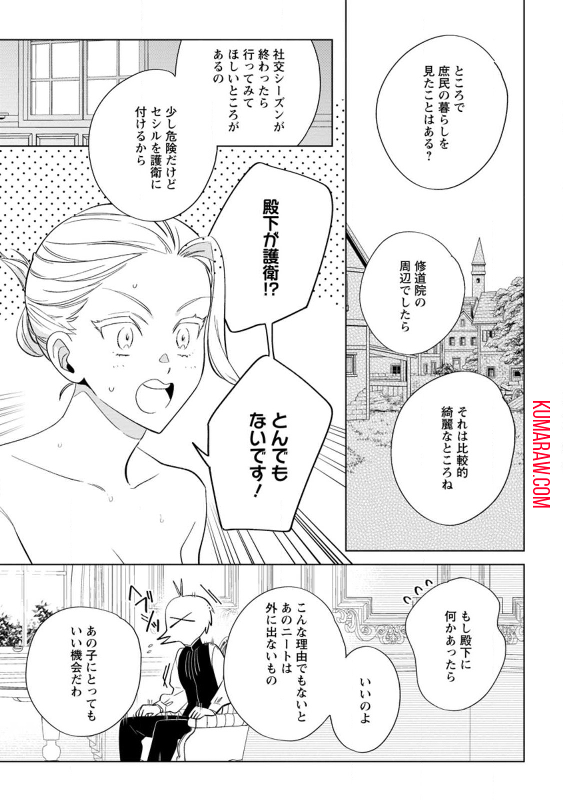 誰にも愛されないので床を磨いていたらそこが聖域化した令嬢の話 第11.2話 - Page 1