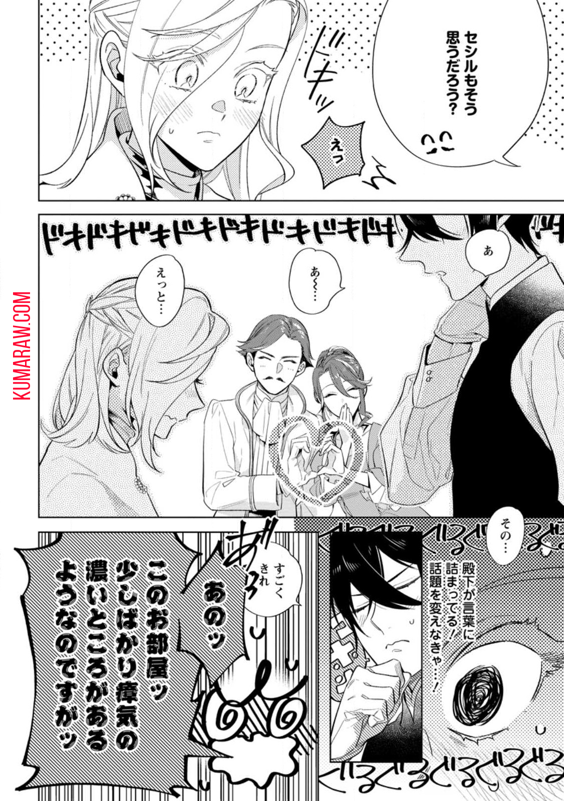 誰にも愛されないので床を磨いていたらそこが聖域化した令嬢の話 第11.2話 - Page 8