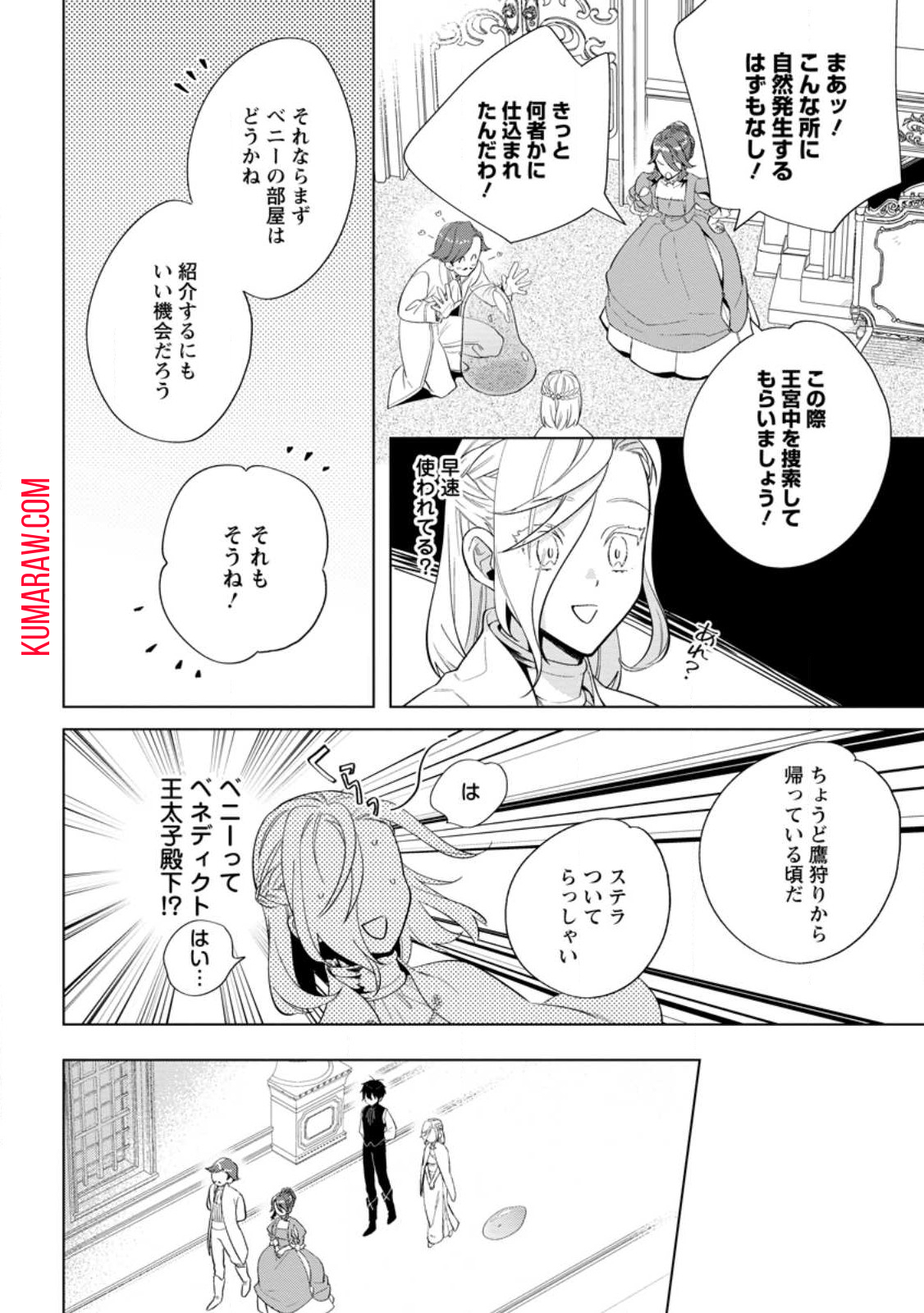 誰にも愛されないので床を磨いていたらそこが聖域化した令嬢の話 第11.2話 - Page 10