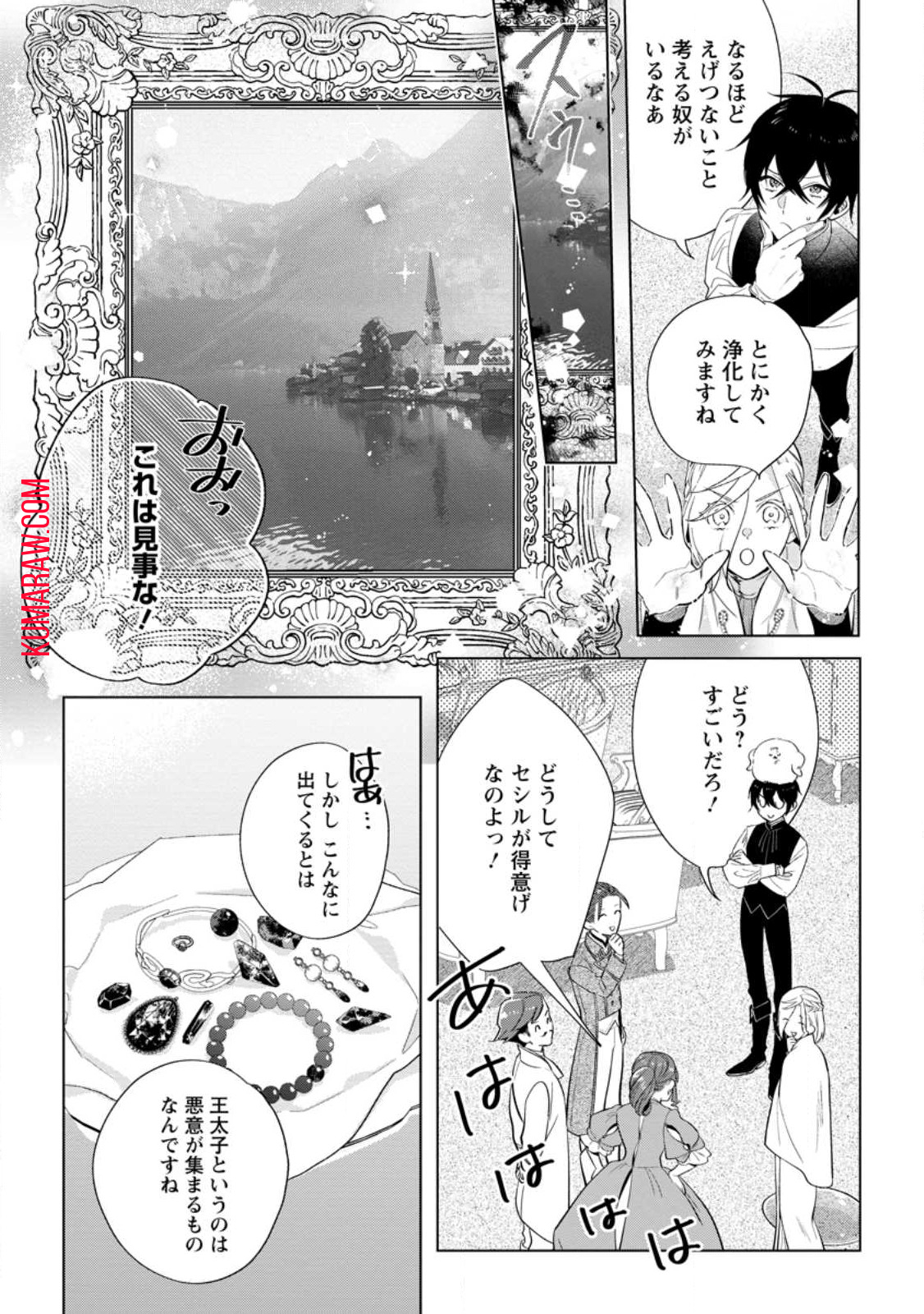 誰にも愛されないので床を磨いていたらそこが聖域化した令嬢の話 第11.3話 - Page 8