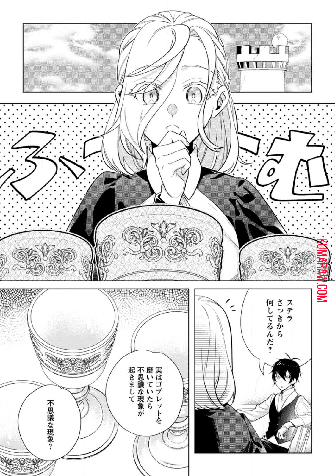 誰にも愛されないので床を磨いていたらそこが聖域化した令嬢の話 第12.1話 - Page 1