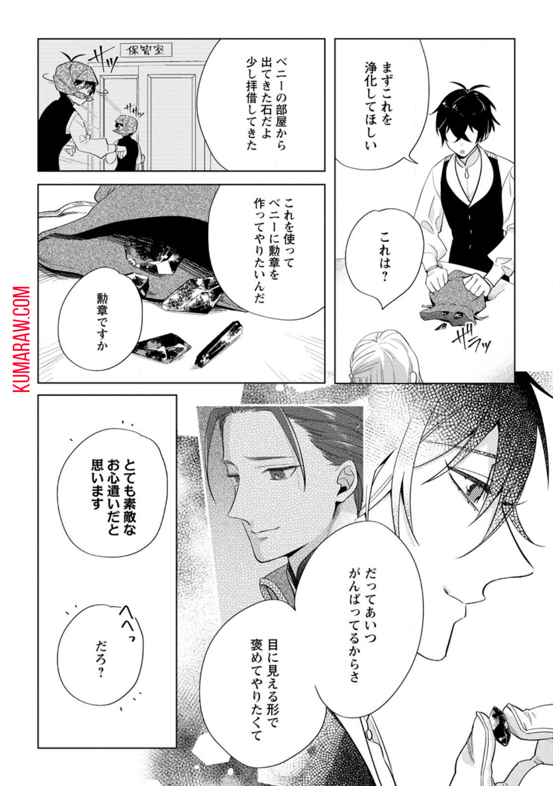 誰にも愛されないので床を磨いていたらそこが聖域化した令嬢の話 第12.1話 - Page 6