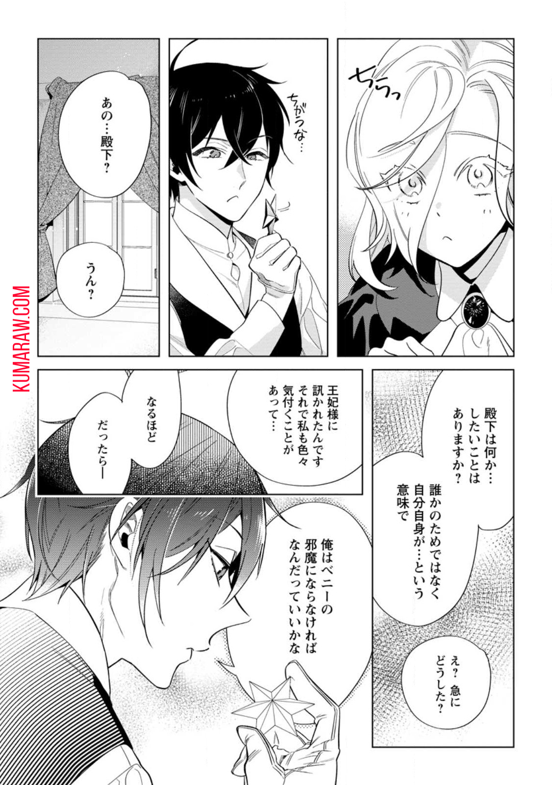 誰にも愛されないので床を磨いていたらそこが聖域化した令嬢の話 第12.1話 - Page 8