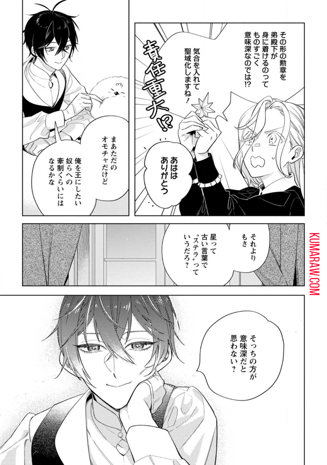 誰にも愛されないので床を磨いていたらそこが聖域化した令嬢の話 第12.2話 - Page 1