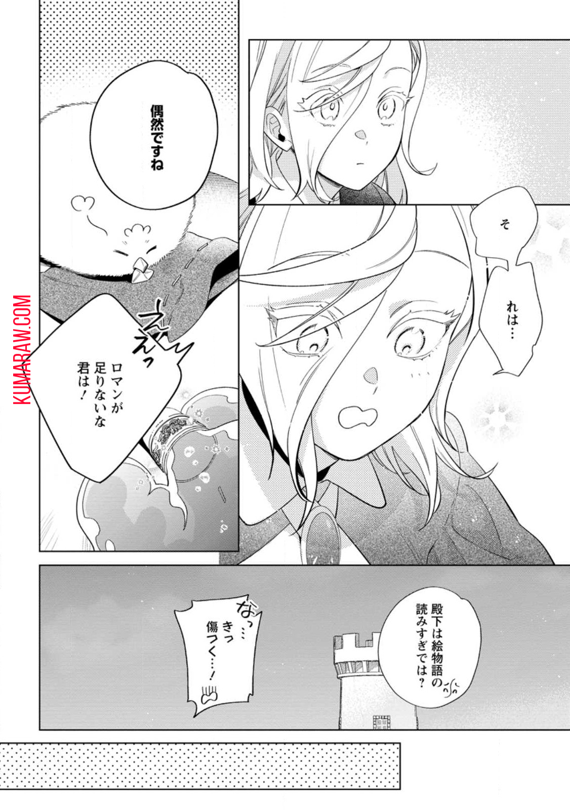 誰にも愛されないので床を磨いていたらそこが聖域化した令嬢の話 第12.2話 - Page 2