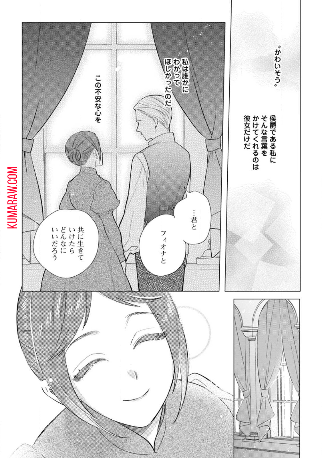 誰にも愛されないので床を磨いていたらそこが聖域化した令嬢の話 第12.2話 - Page 6