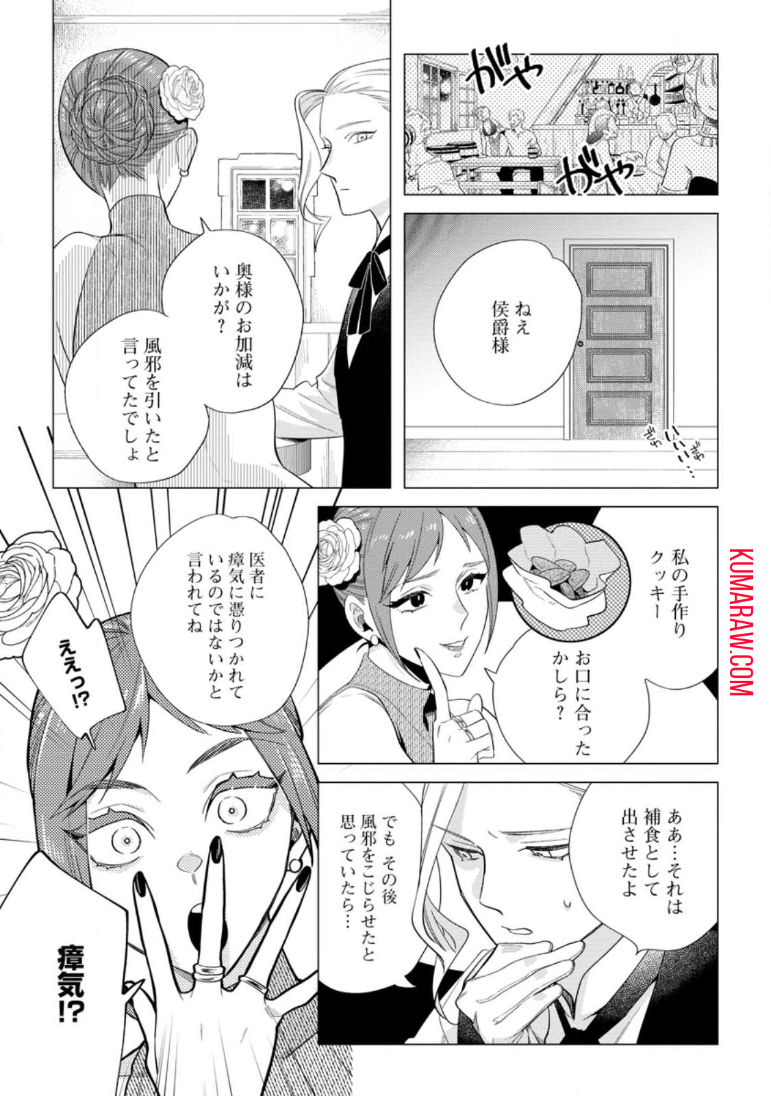 誰にも愛されないので床を磨いていたらそこが聖域化した令嬢の話 第12.2話 - Page 7