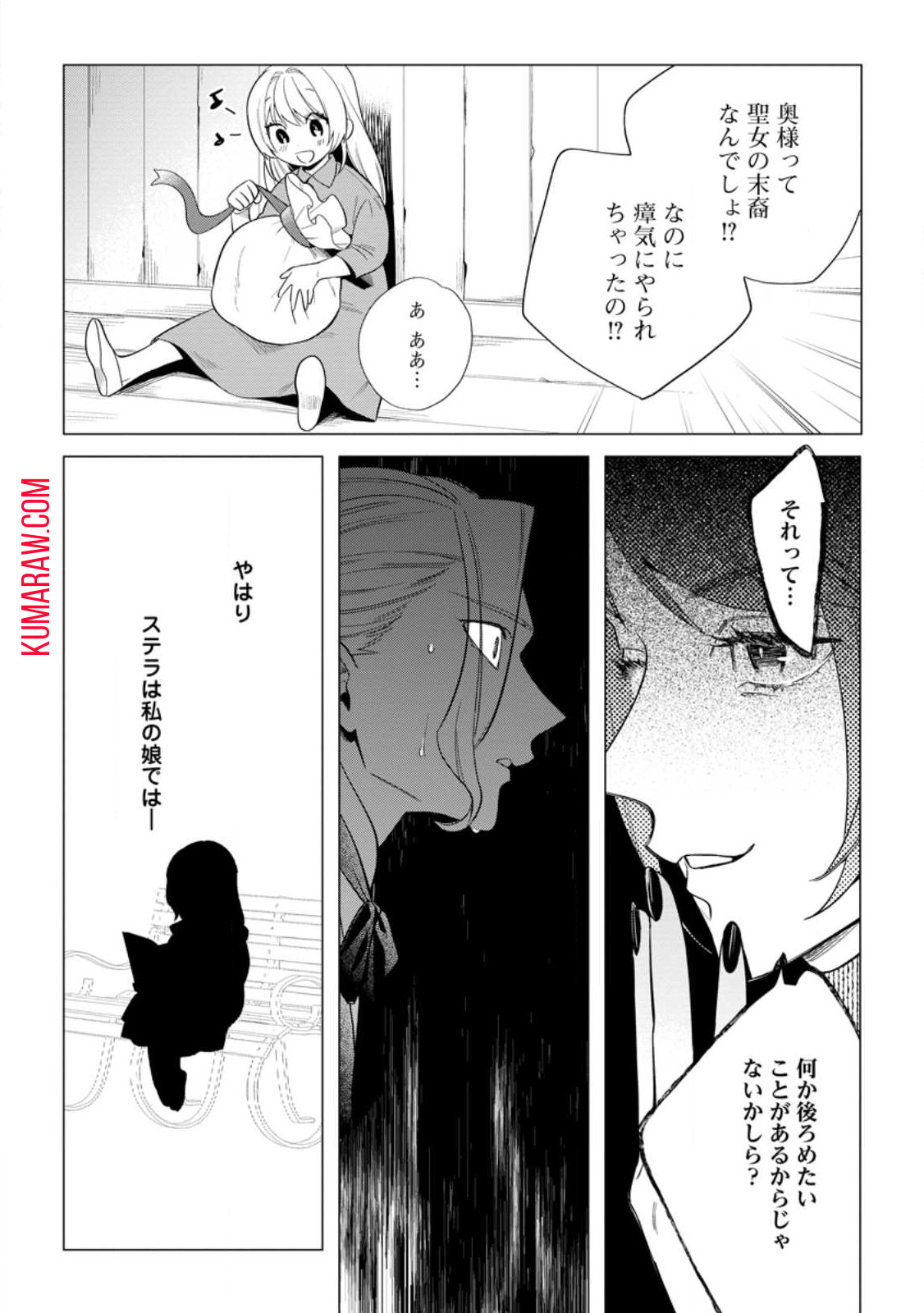 誰にも愛されないので床を磨いていたらそこが聖域化した令嬢の話 第12.2話 - Page 8