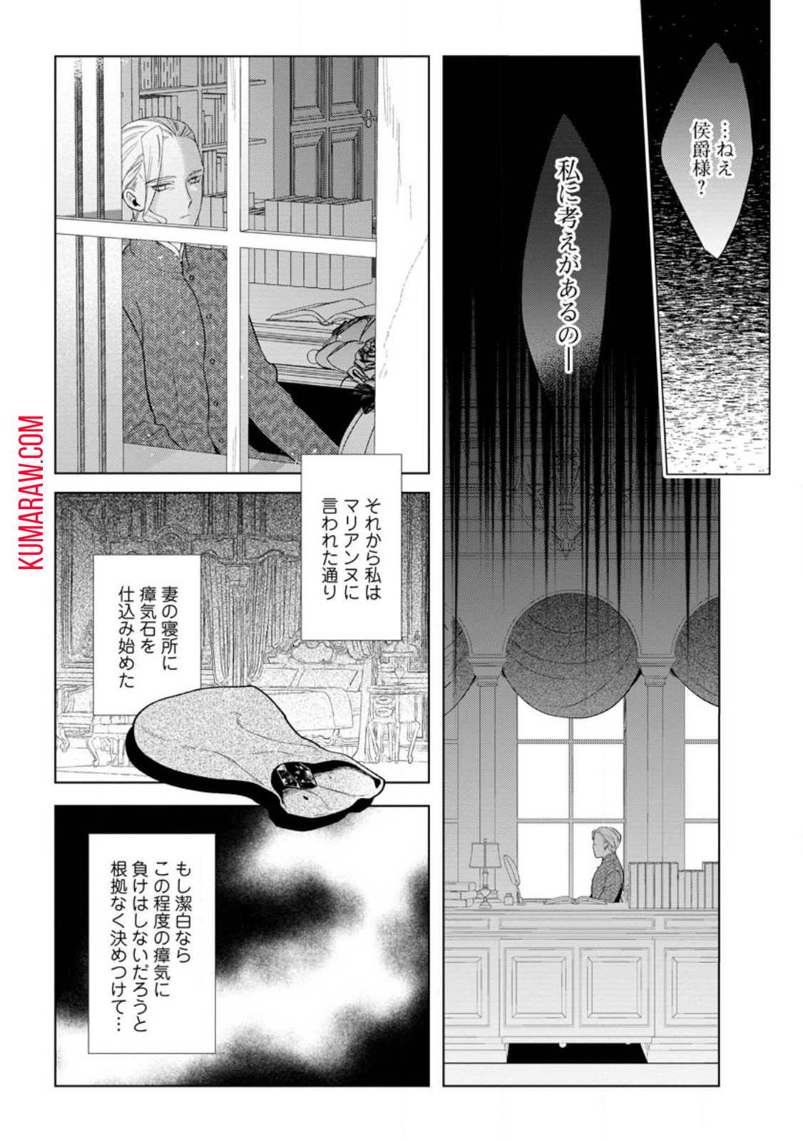 誰にも愛されないので床を磨いていたらそこが聖域化した令嬢の話 第12.2話 - Page 10