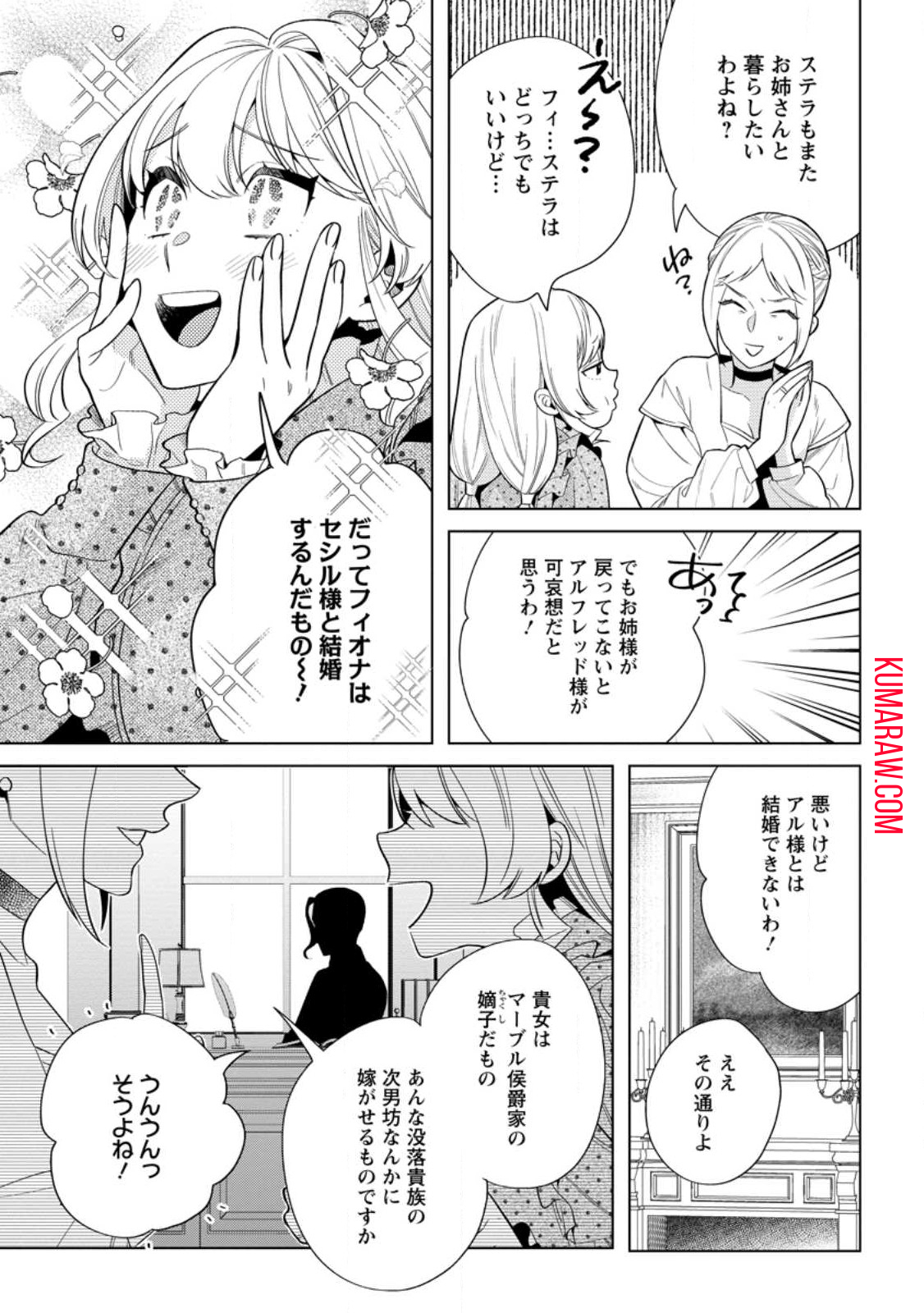 誰にも愛されないので床を磨いていたらそこが聖域化した令嬢の話 第12.3話 - Page 3