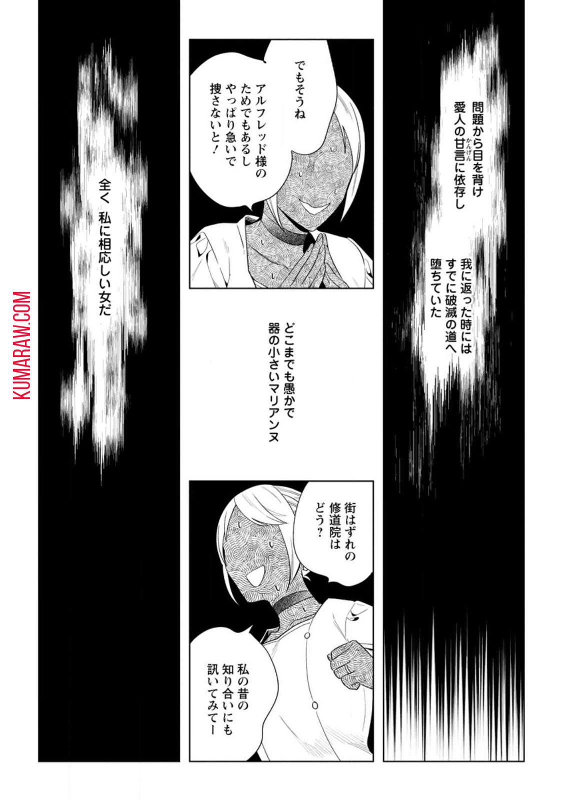 誰にも愛されないので床を磨いていたらそこが聖域化した令嬢の話 第12.3話 - Page 4