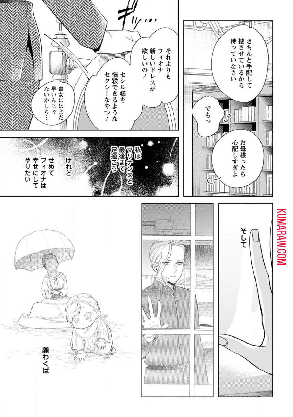 誰にも愛されないので床を磨いていたらそこが聖域化した令嬢の話 第12.3話 - Page 5