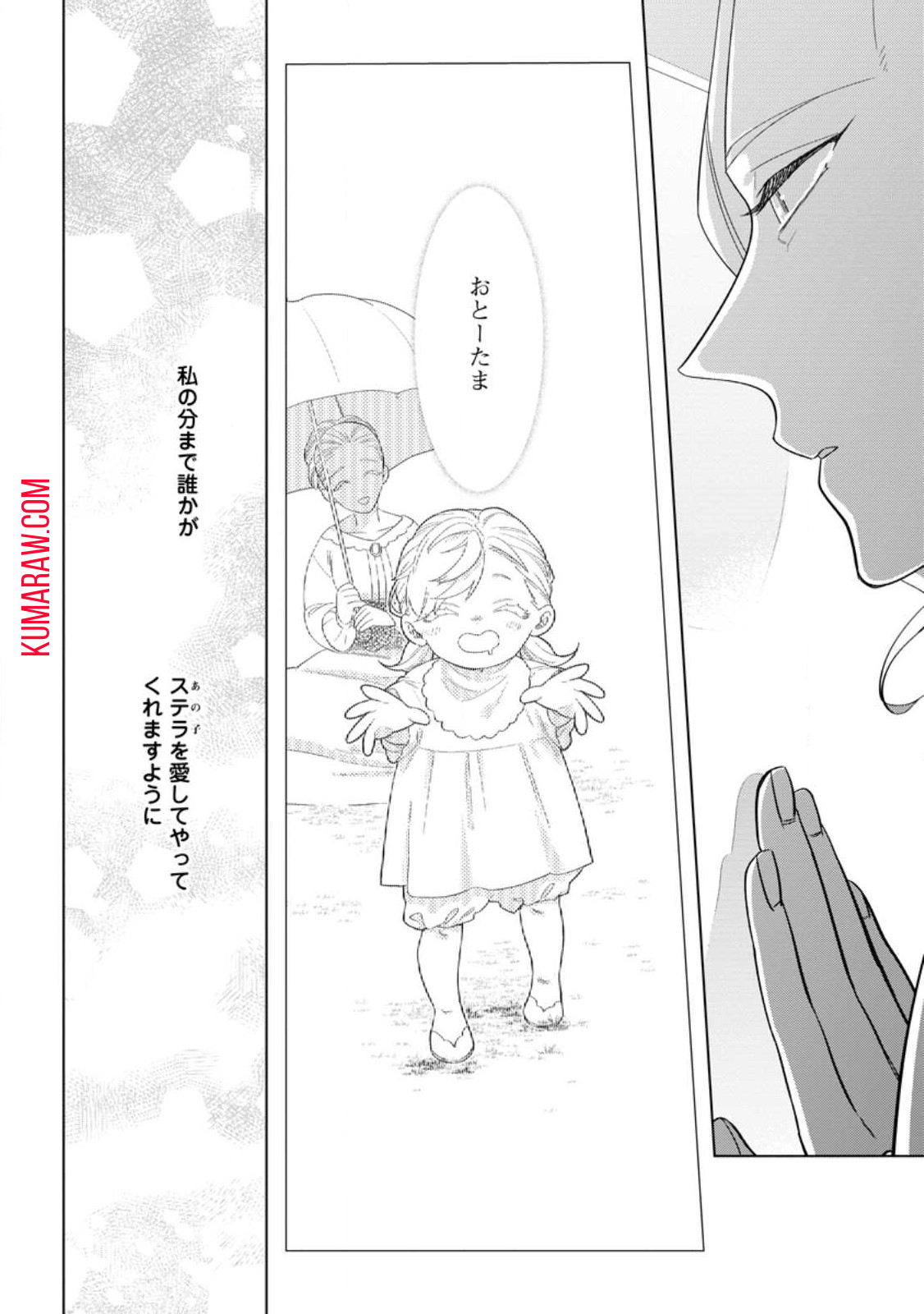 誰にも愛されないので床を磨いていたらそこが聖域化した令嬢の話 第12.3話 - Page 6