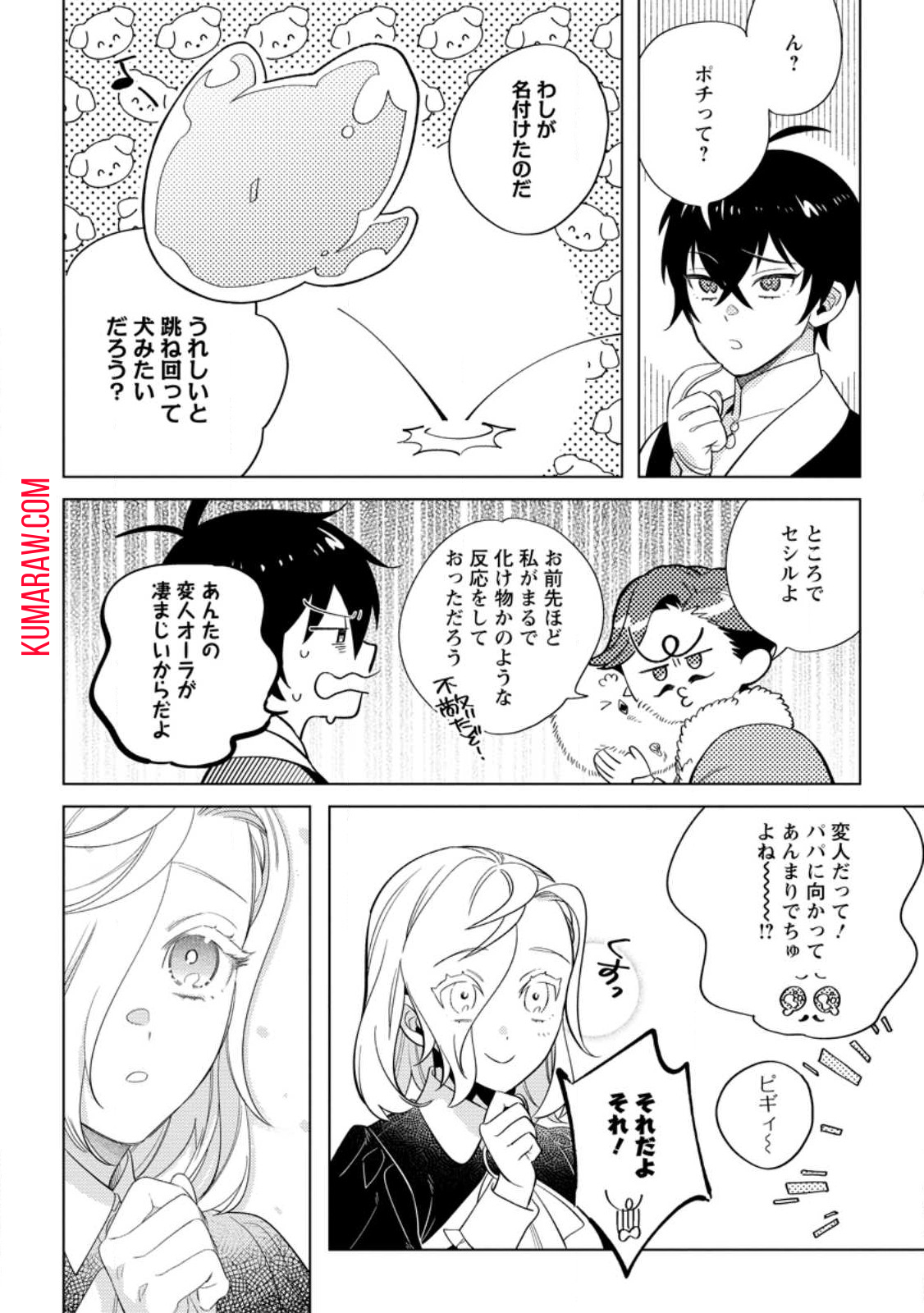 誰にも愛されないので床を磨いていたらそこが聖域化した令嬢の話 第12.3話 - Page 8