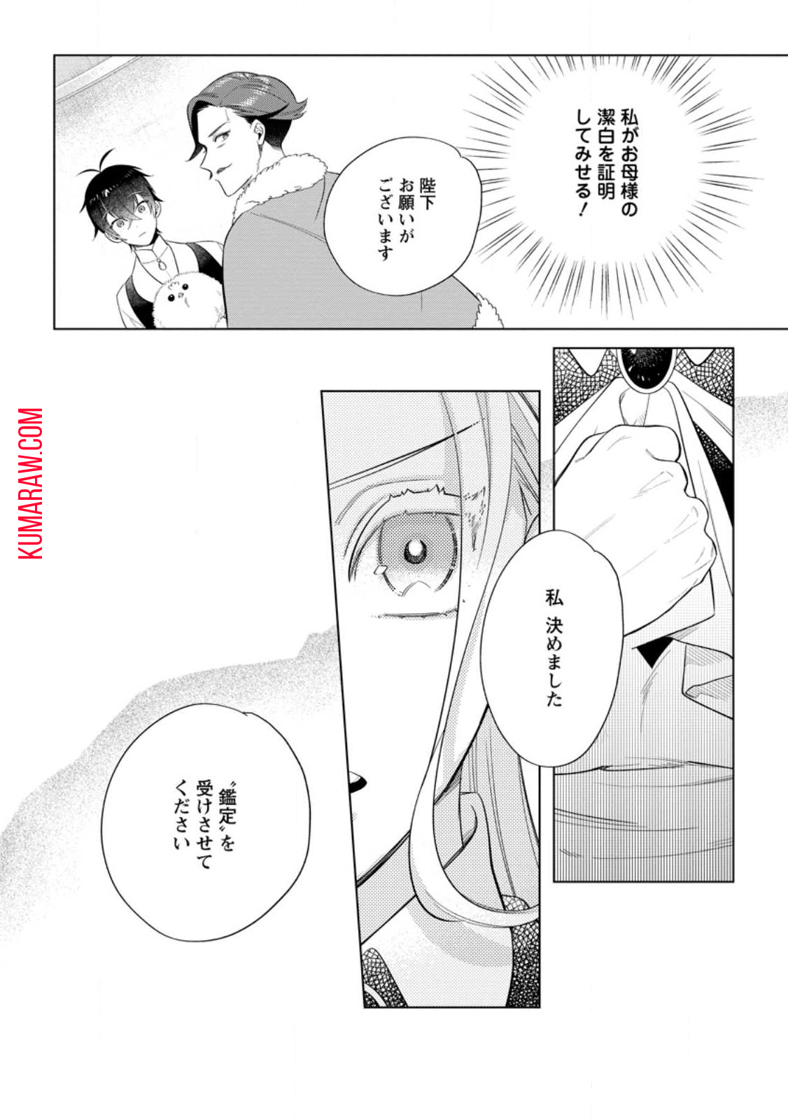 誰にも愛されないので床を磨いていたらそこが聖域化した令嬢の話 第12.3話 - Page 10