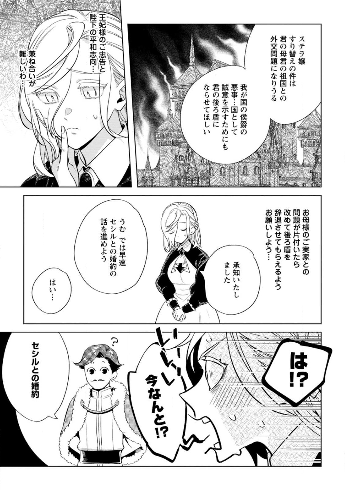 誰にも愛されないので床を磨いていたらそこが聖域化した令嬢の話 第13.1話 - Page 3