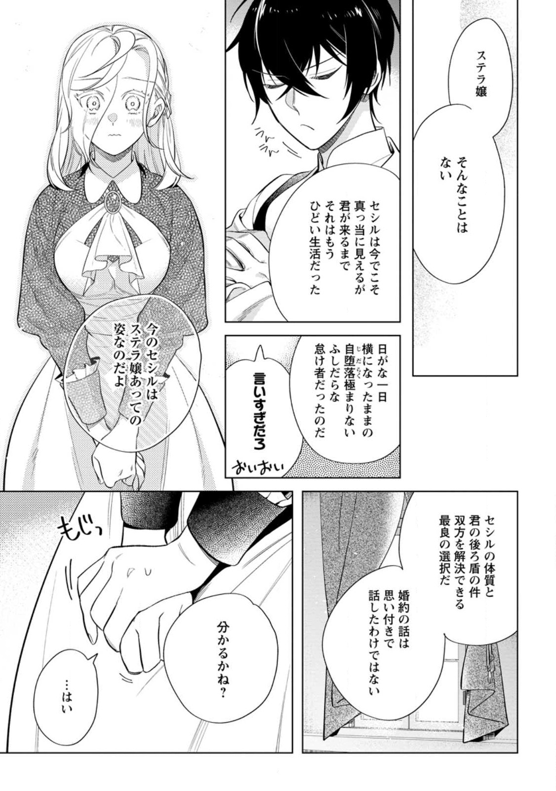 誰にも愛されないので床を磨いていたらそこが聖域化した令嬢の話 第13.1話 - Page 5