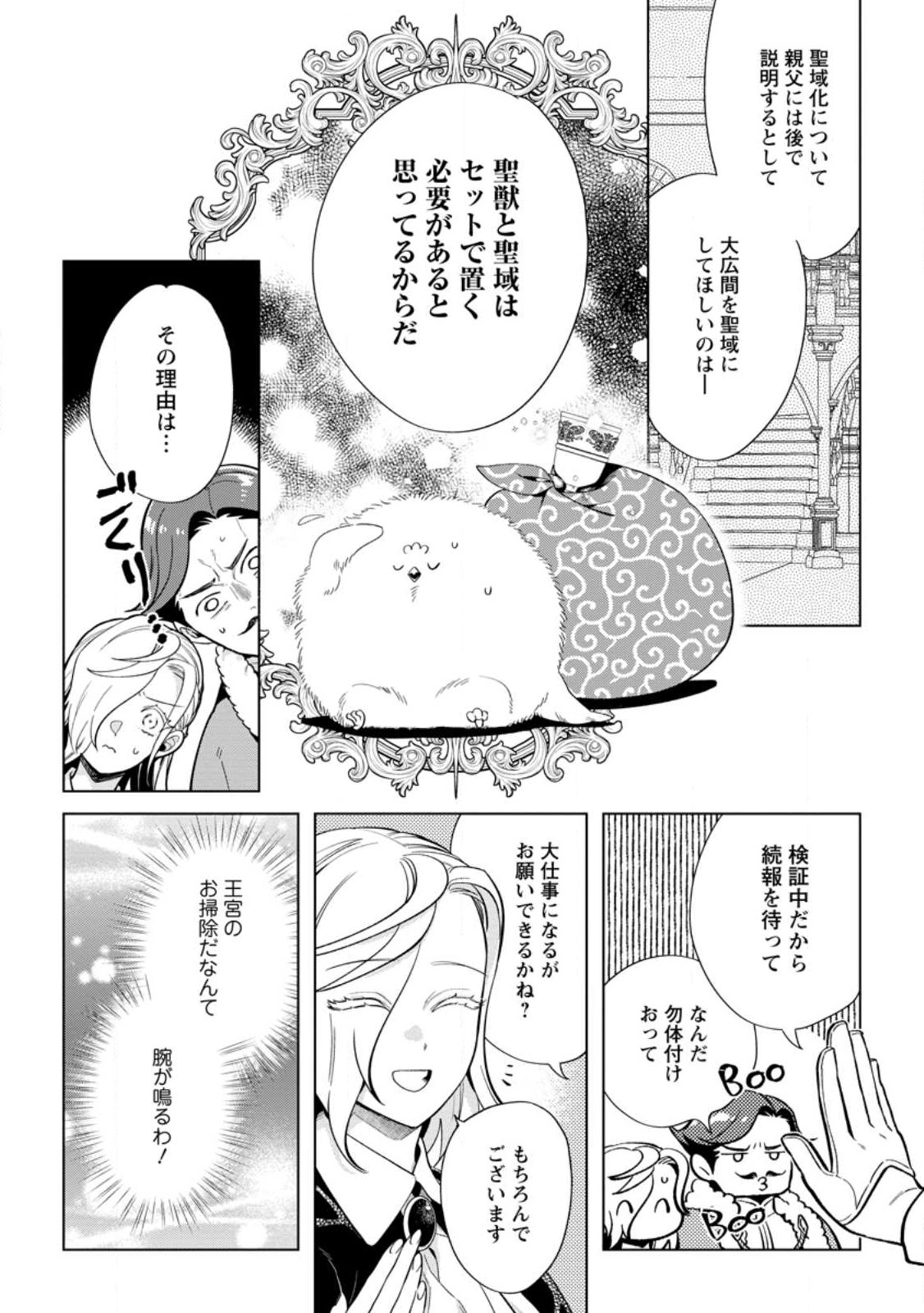 誰にも愛されないので床を磨いていたらそこが聖域化した令嬢の話 第13.1話 - Page 8