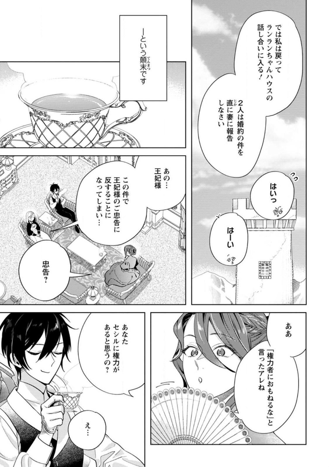 誰にも愛されないので床を磨いていたらそこが聖域化した令嬢の話 第13.1話 - Page 9