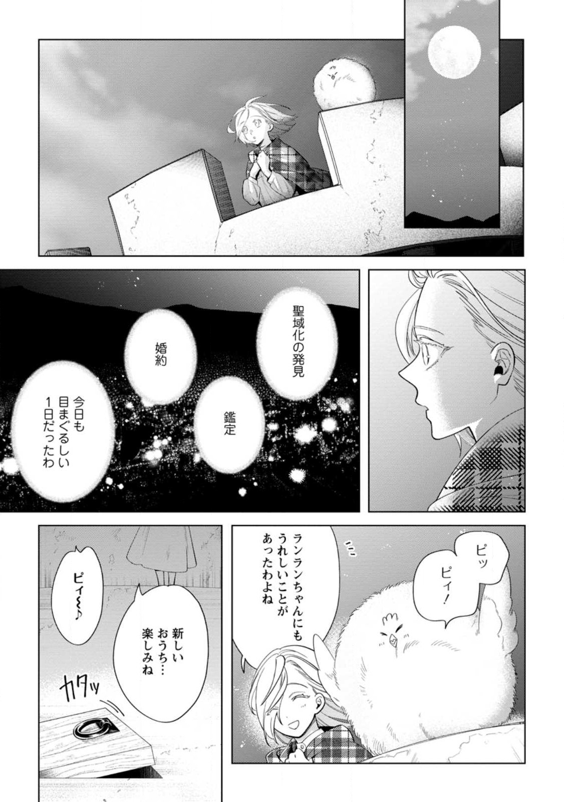 誰にも愛されないので床を磨いていたらそこが聖域化した令嬢の話 第13.2話 - Page 1