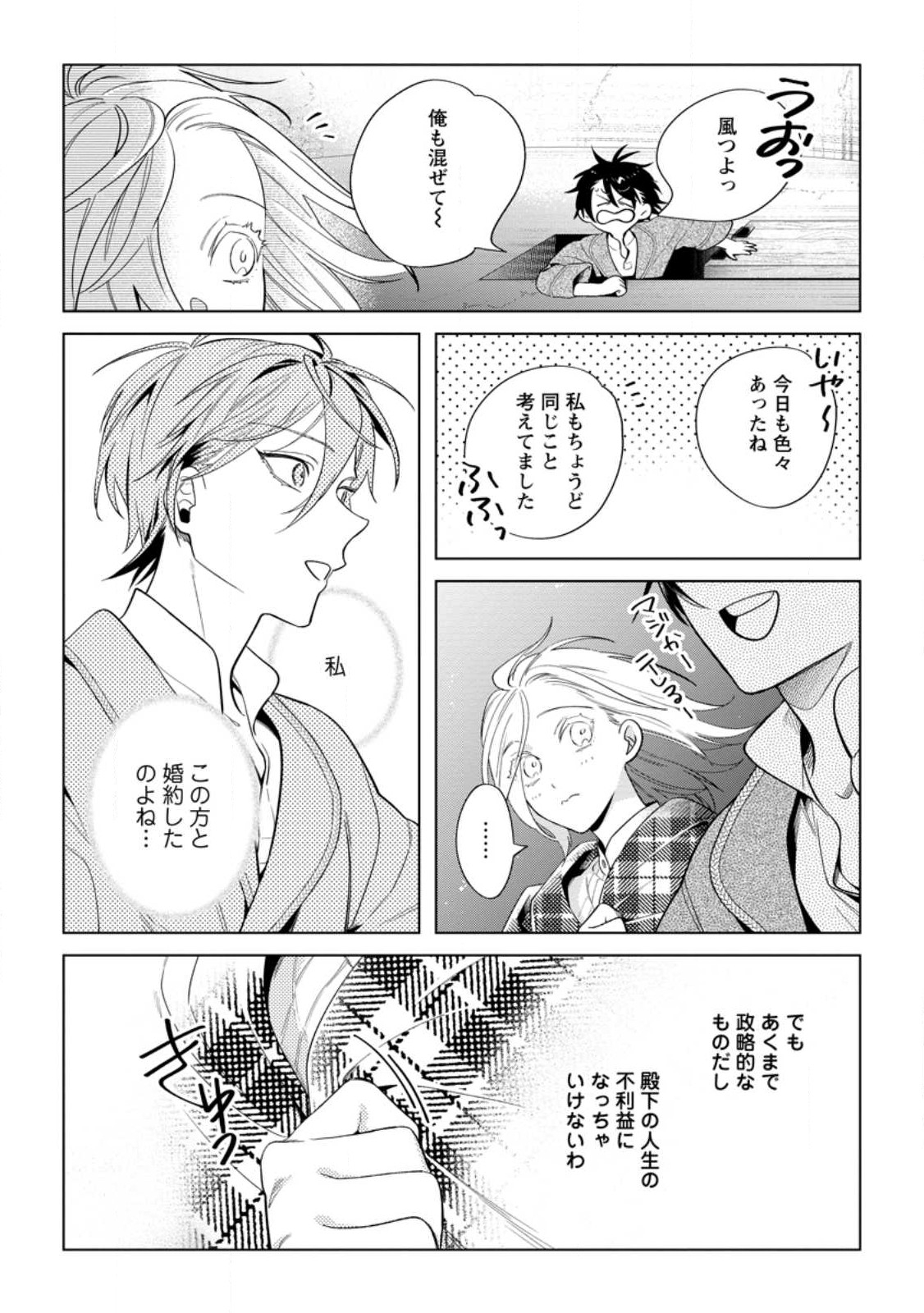 誰にも愛されないので床を磨いていたらそこが聖域化した令嬢の話 第13.2話 - Page 2