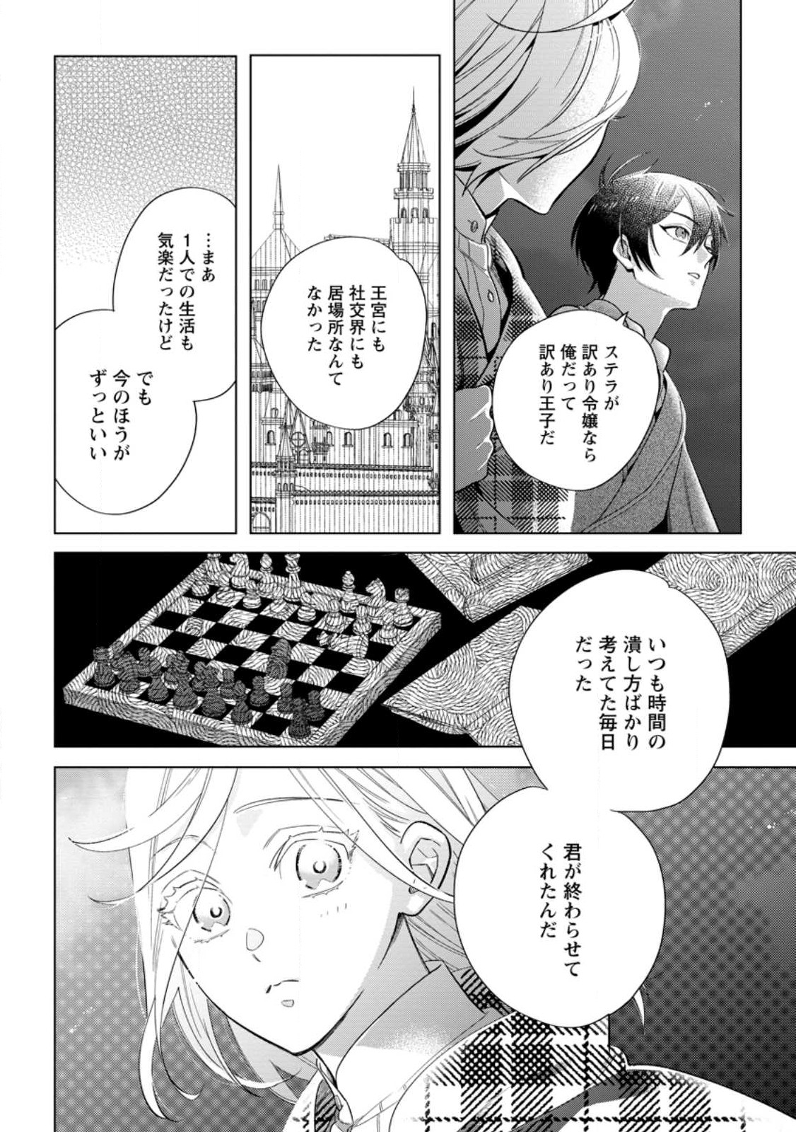 誰にも愛されないので床を磨いていたらそこが聖域化した令嬢の話 第13.2話 - Page 4