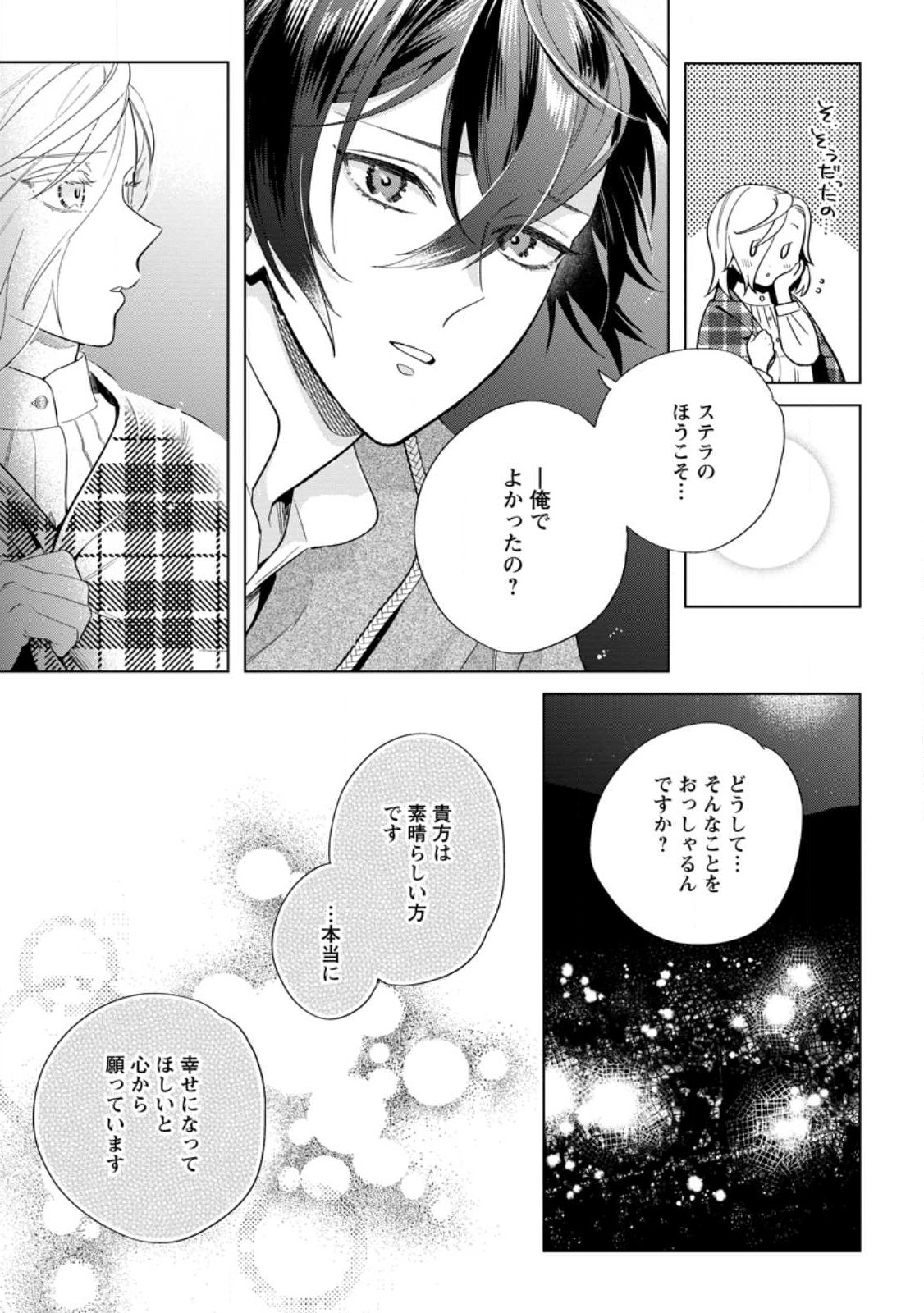 誰にも愛されないので床を磨いていたらそこが聖域化した令嬢の話 第13.2話 - Page 5