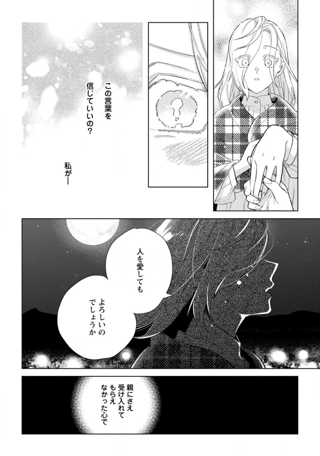 誰にも愛されないので床を磨いていたらそこが聖域化した令嬢の話 第13.2話 - Page 8