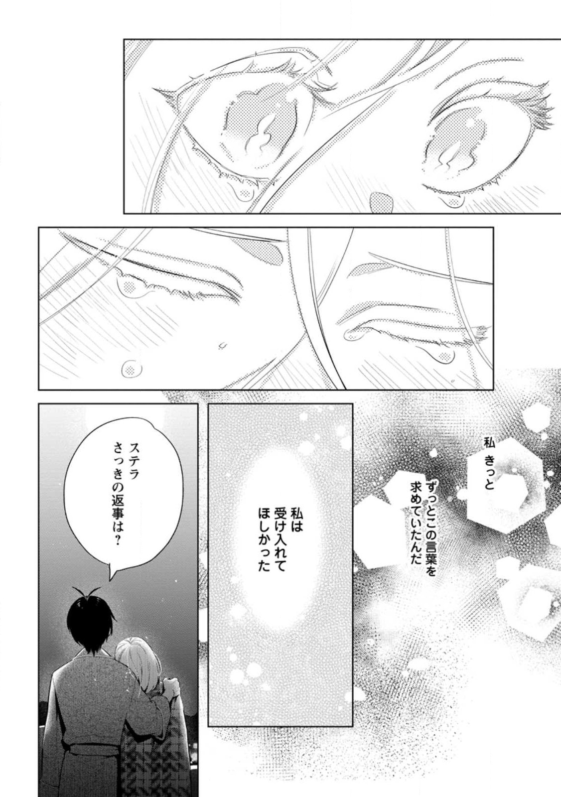 誰にも愛されないので床を磨いていたらそこが聖域化した令嬢の話 第13.2話 - Page 10