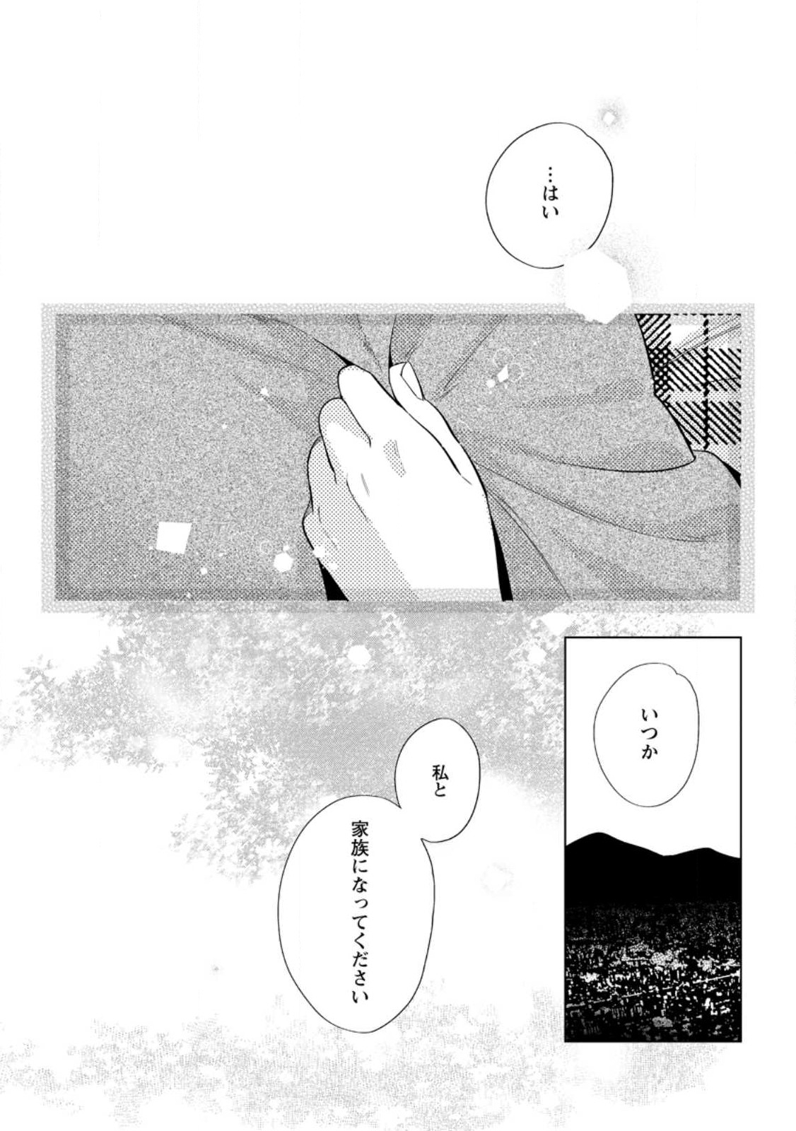 誰にも愛されないので床を磨いていたらそこが聖域化した令嬢の話 第13.3話 - Page 1