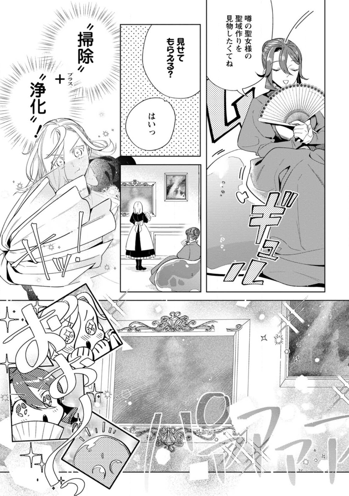 誰にも愛されないので床を磨いていたらそこが聖域化した令嬢の話 第13.3話 - Page 5