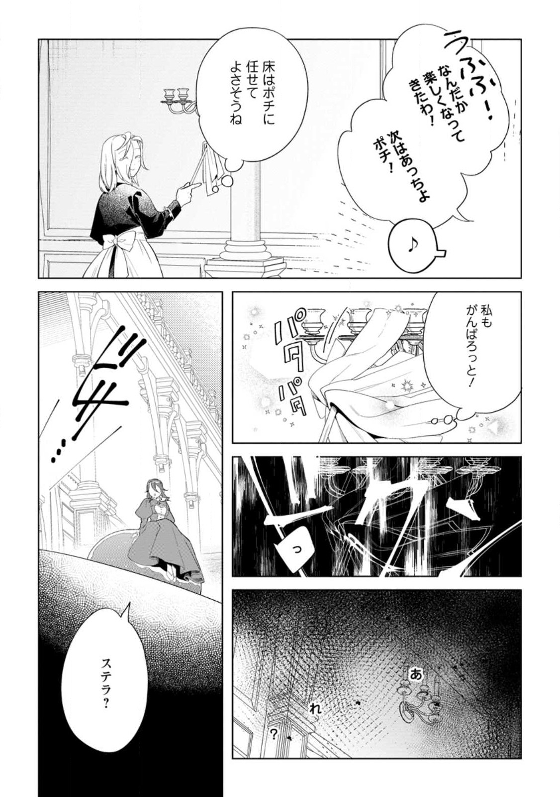 誰にも愛されないので床を磨いていたらそこが聖域化した令嬢の話 第13.3話 - Page 9