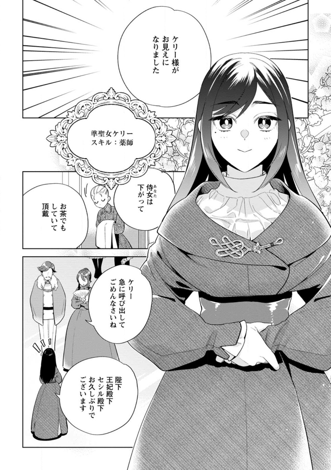 誰にも愛されないので床を磨いていたらそこが聖域化した令嬢の話 第14.1話 - Page 4