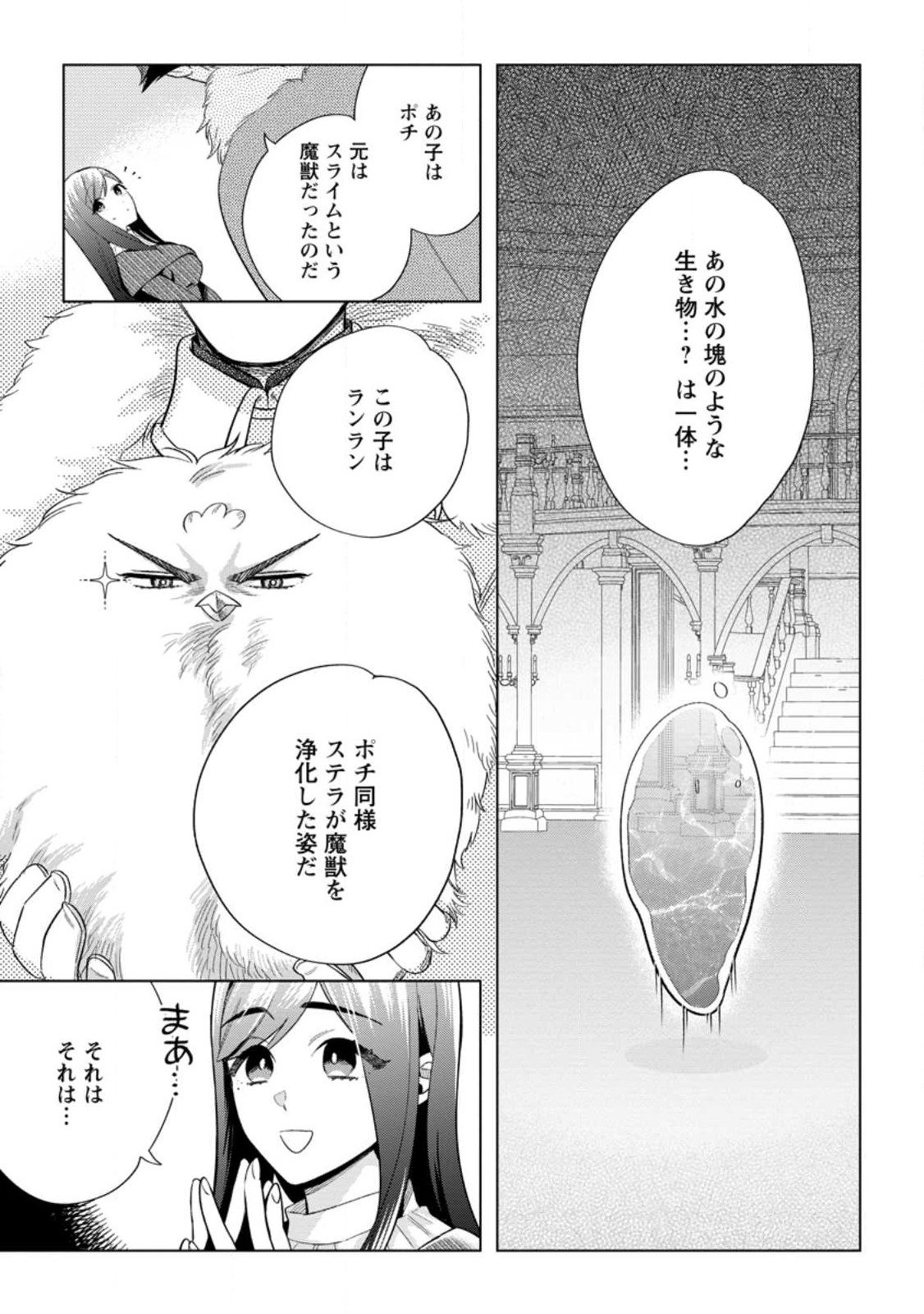 誰にも愛されないので床を磨いていたらそこが聖域化した令嬢の話 第14.1話 - Page 9