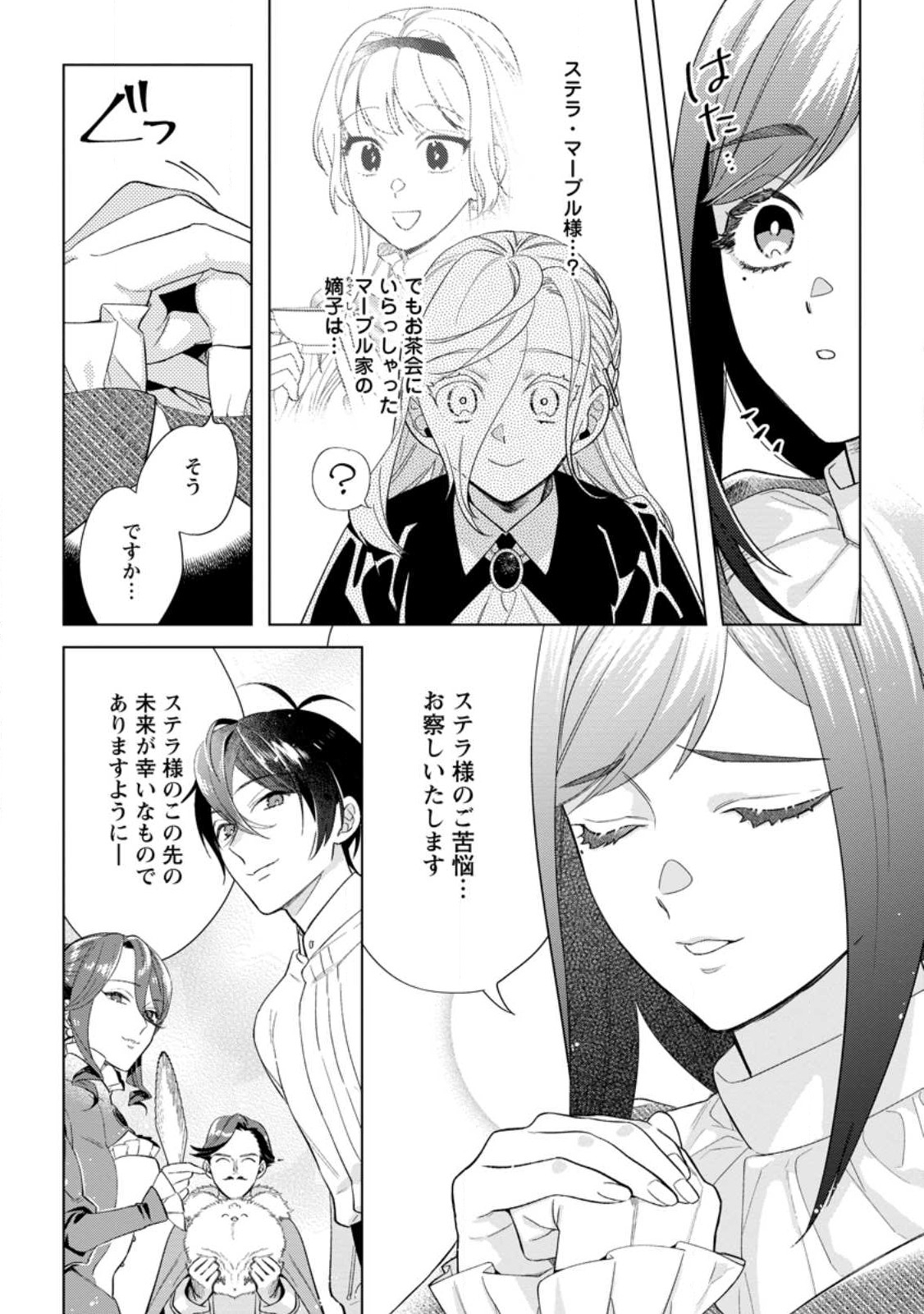 誰にも愛されないので床を磨いていたらそこが聖域化した令嬢の話 第14.2話 - Page 2