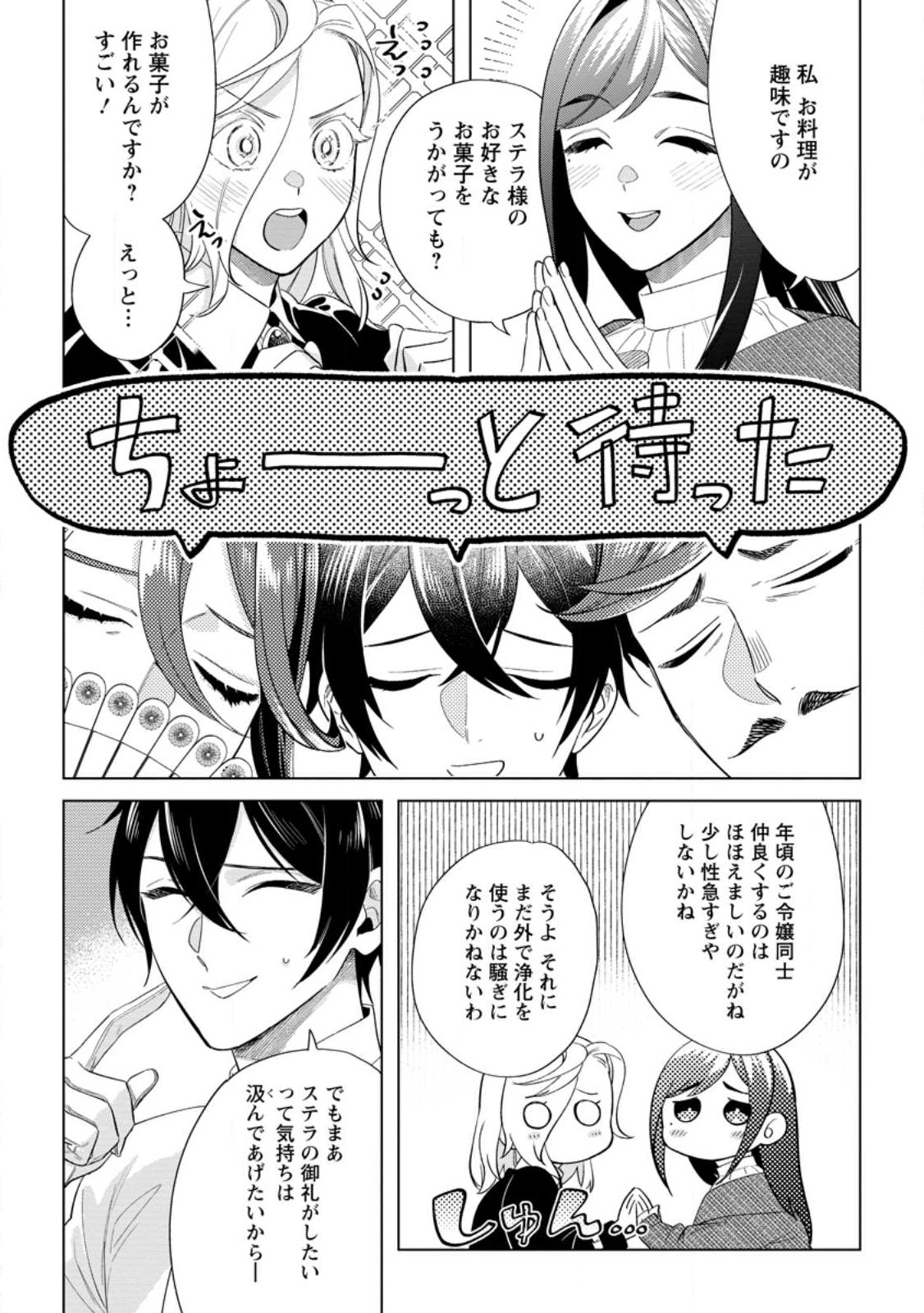 誰にも愛されないので床を磨いていたらそこが聖域化した令嬢の話 第14.2話 - Page 5