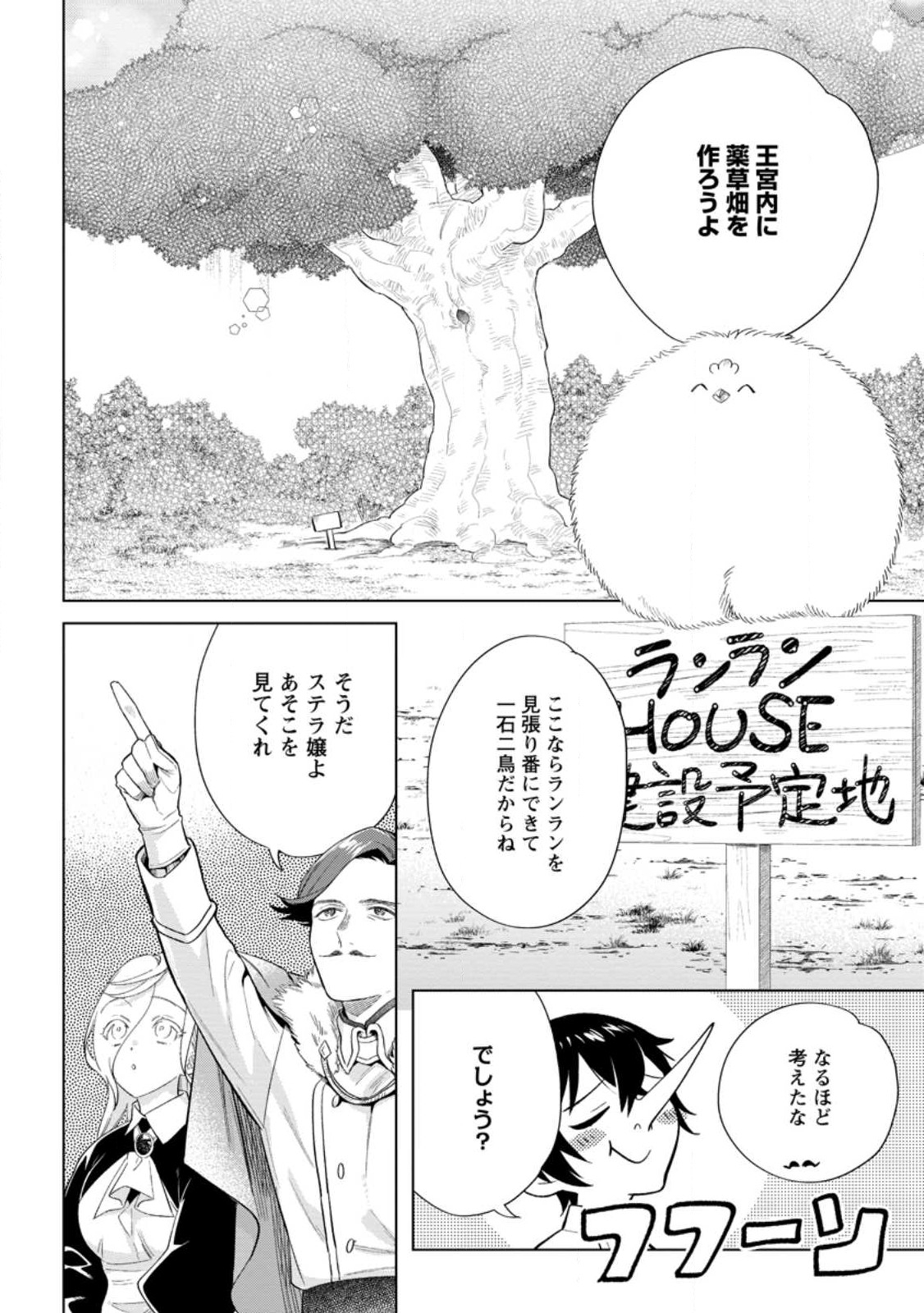 誰にも愛されないので床を磨いていたらそこが聖域化した令嬢の話 第14.2話 - Page 6