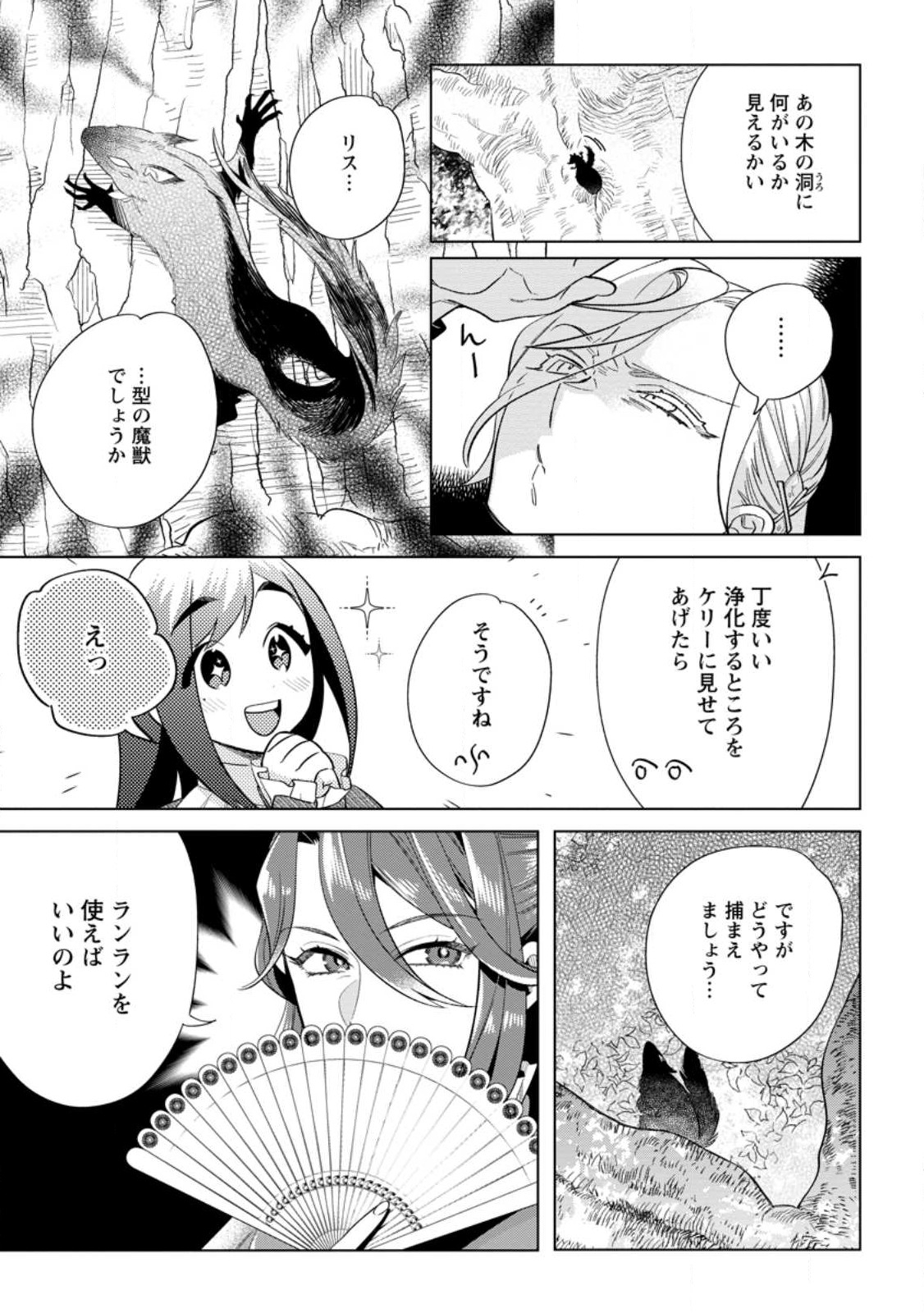 誰にも愛されないので床を磨いていたらそこが聖域化した令嬢の話 第14.2話 - Page 7