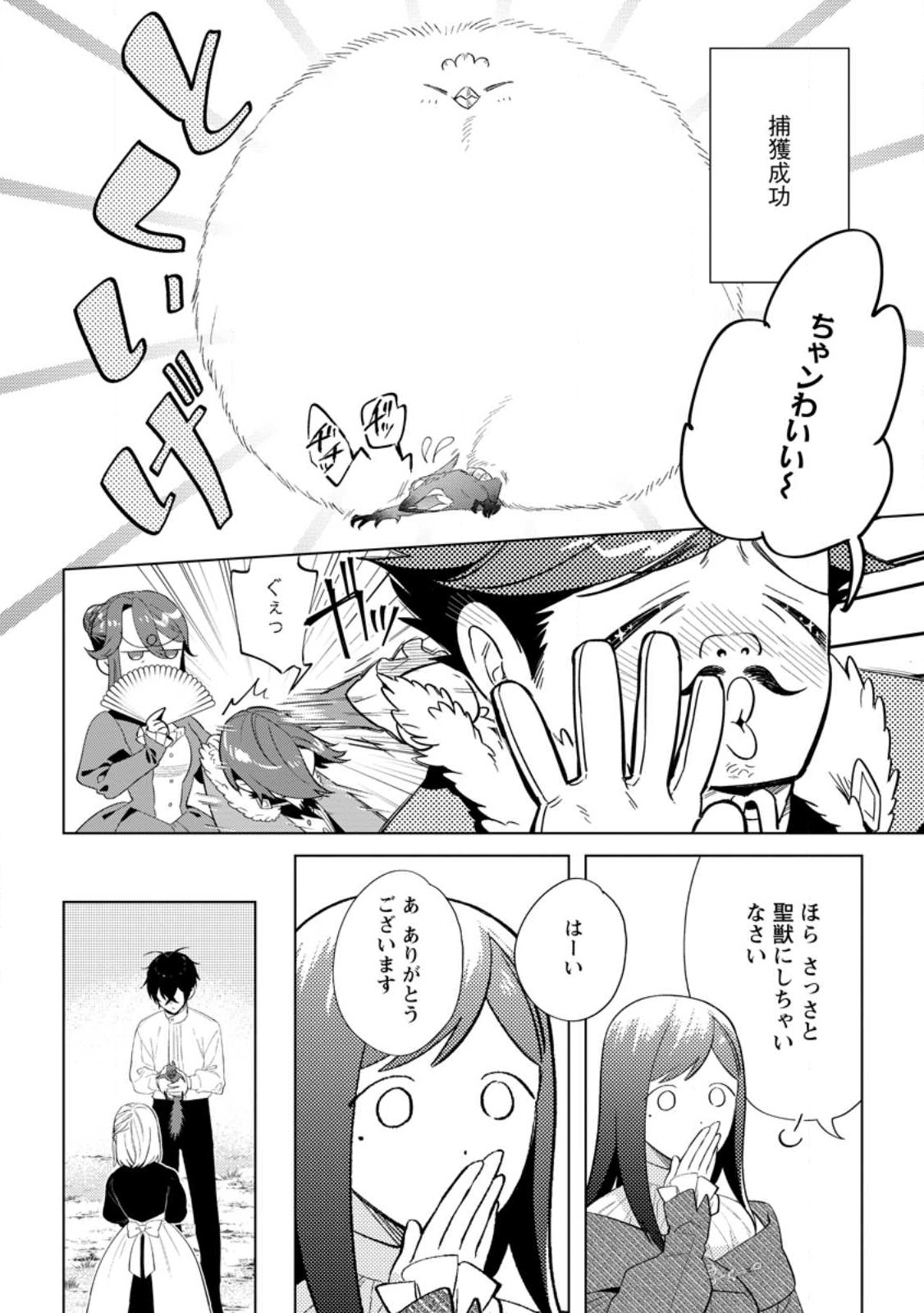 誰にも愛されないので床を磨いていたらそこが聖域化した令嬢の話 第14.2話 - Page 10