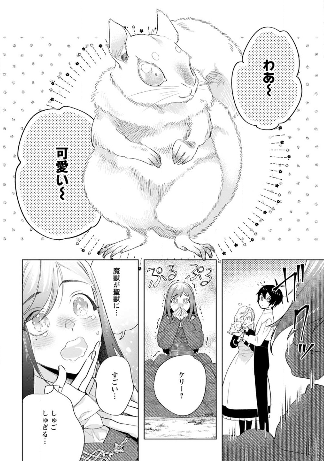 誰にも愛されないので床を磨いていたらそこが聖域化した令嬢の話 第14.3話 - Page 2