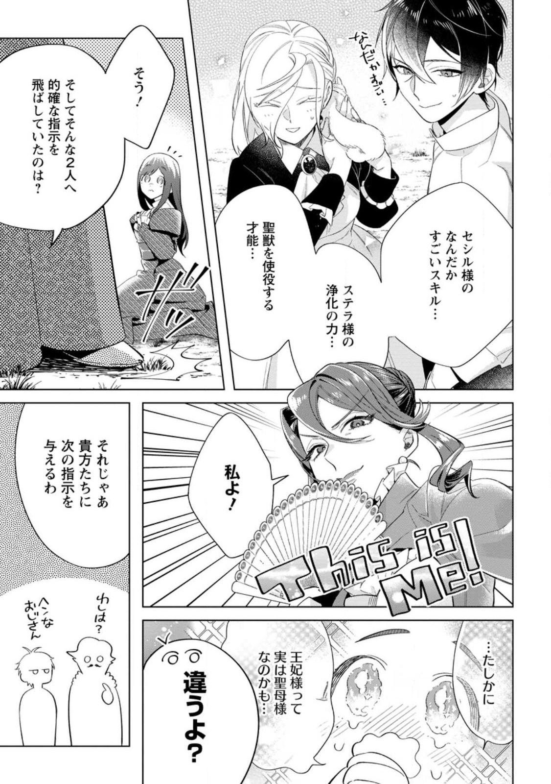 誰にも愛されないので床を磨いていたらそこが聖域化した令嬢の話 第14.3話 - Page 3