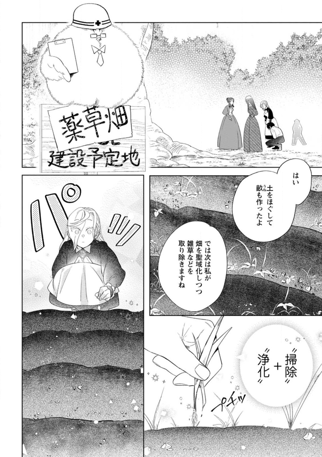 誰にも愛されないので床を磨いていたらそこが聖域化した令嬢の話 第14.3話 - Page 4