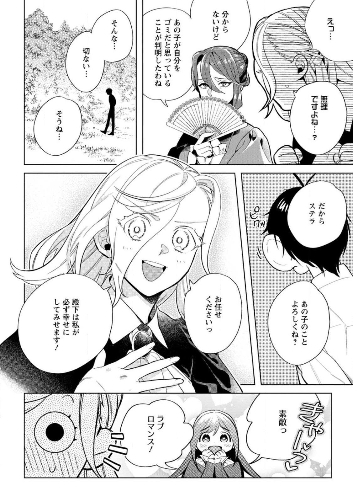 誰にも愛されないので床を磨いていたらそこが聖域化した令嬢の話 第14.3話 - Page 6