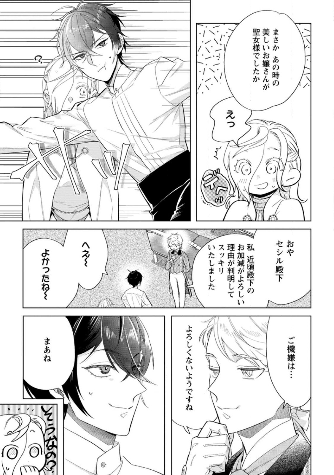 誰にも愛されないので床を磨いていたらそこが聖域化した令嬢の話 第15.1話 - Page 9