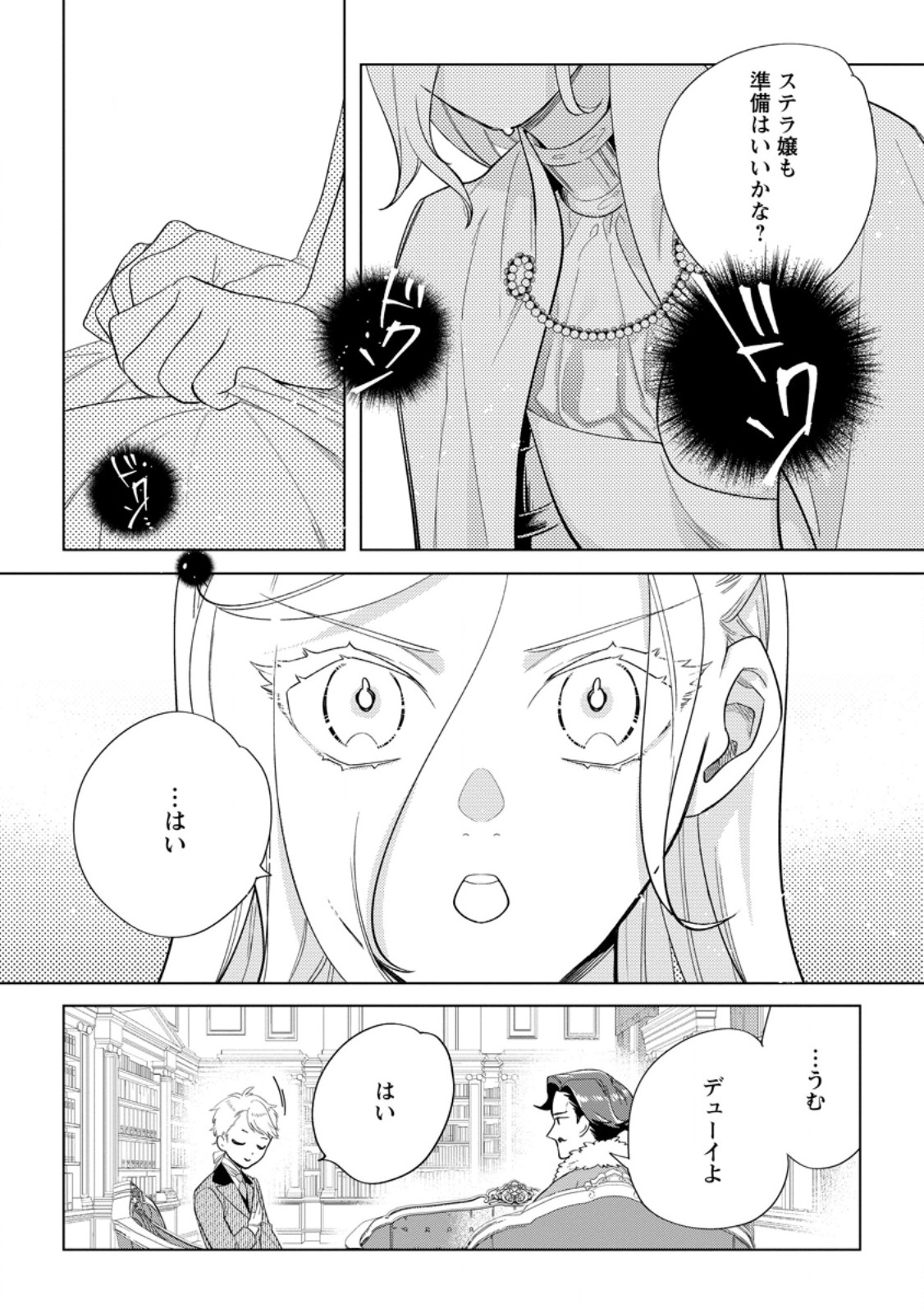 誰にも愛されないので床を磨いていたらそこが聖域化した令嬢の話 第15.2話 - Page 2