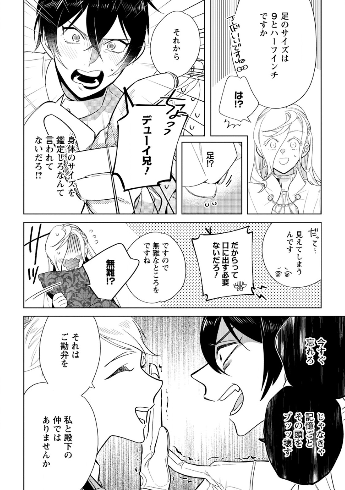 誰にも愛されないので床を磨いていたらそこが聖域化した令嬢の話 第15.2話 - Page 4