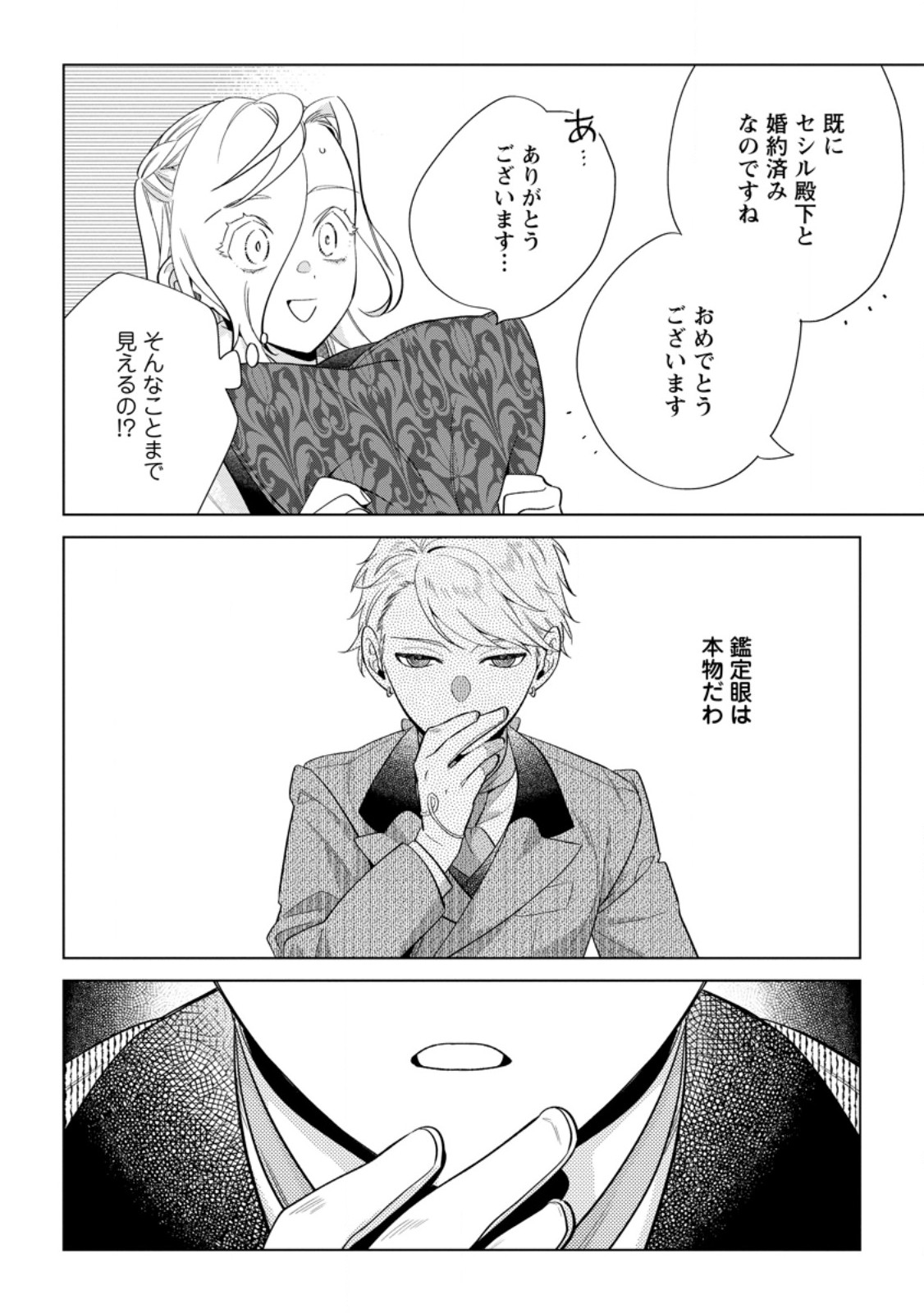 誰にも愛されないので床を磨いていたらそこが聖域化した令嬢の話 第15.2話 - Page 6