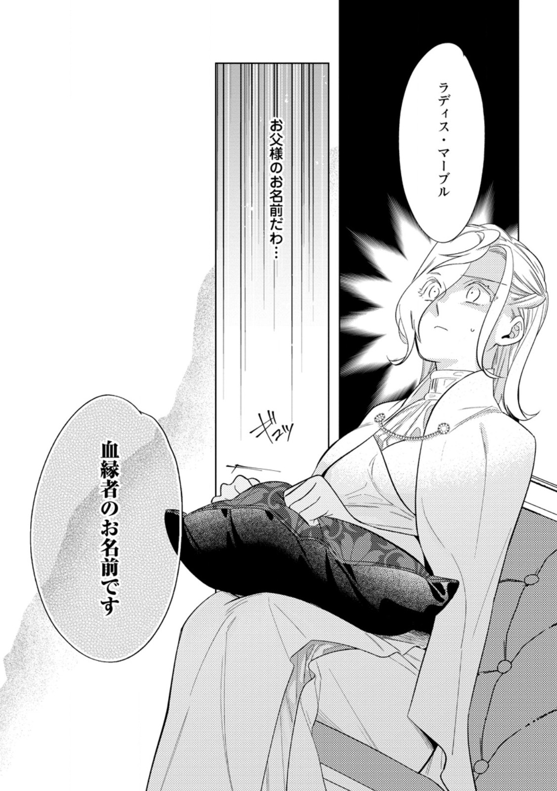 誰にも愛されないので床を磨いていたらそこが聖域化した令嬢の話 第15.2話 - Page 7