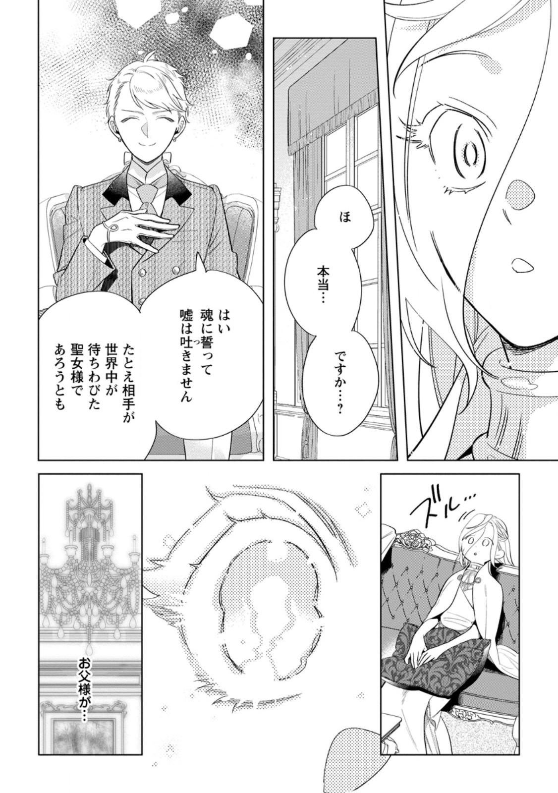 誰にも愛されないので床を磨いていたらそこが聖域化した令嬢の話 第15.2話 - Page 8